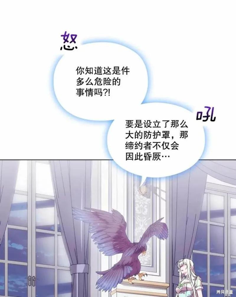 当恶女坠入爱河 - 第75话 - 第3张图