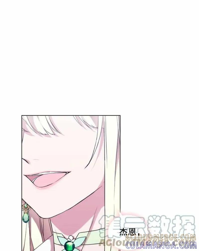 当恶女坠入爱河 - 第75话 - 第9张图