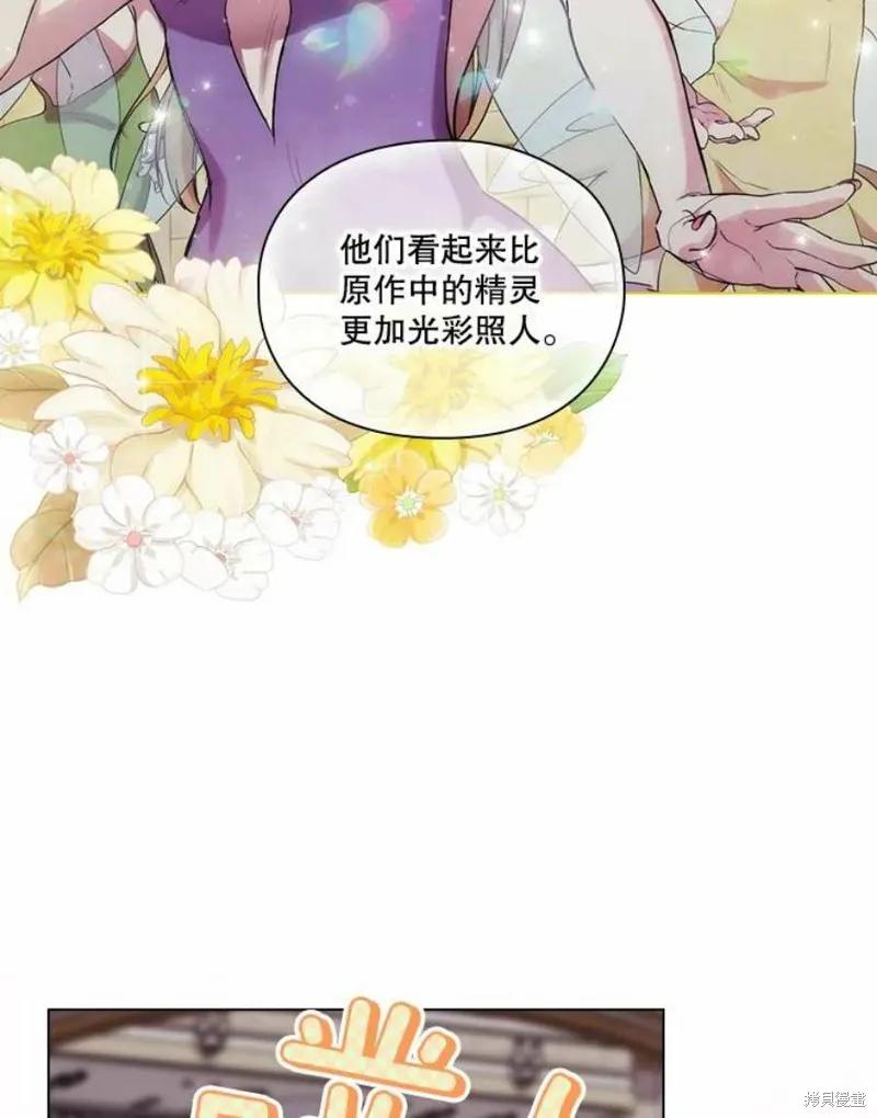 当恶女坠入爱河 - 第75话 - 第95张图