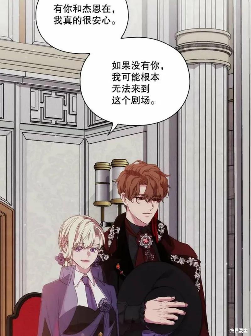 当恶女坠入爱河 - 第75话 - 第56张图