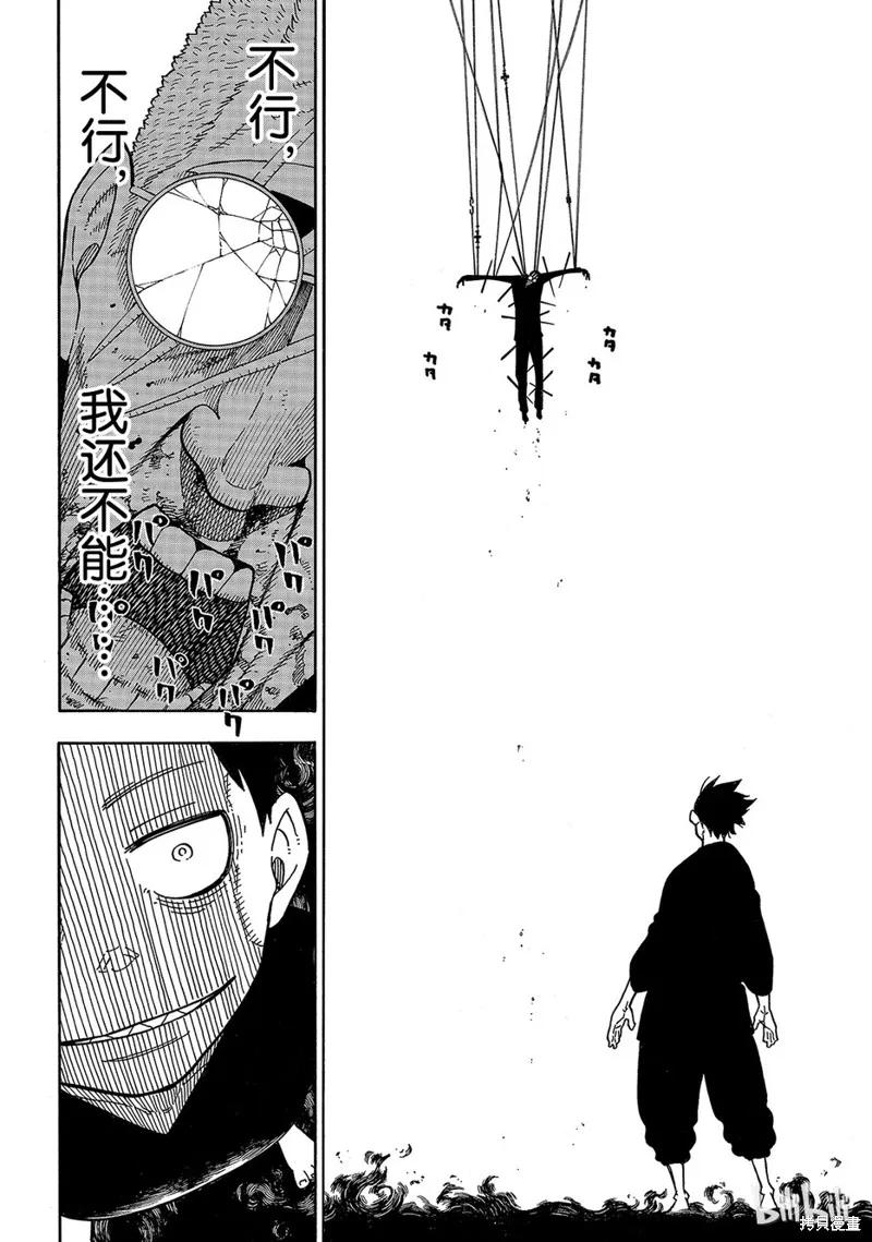 《炎炎之消防队》第174话 第8页
