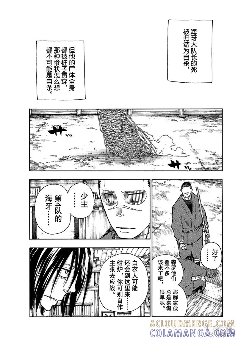 《炎炎之消防队》第174话 第13页
