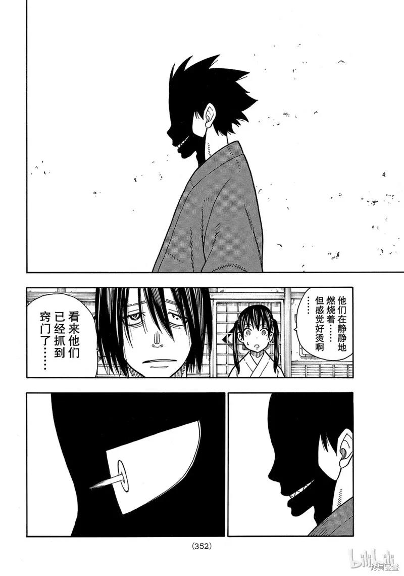 《炎炎之消防队》第174话 第6页