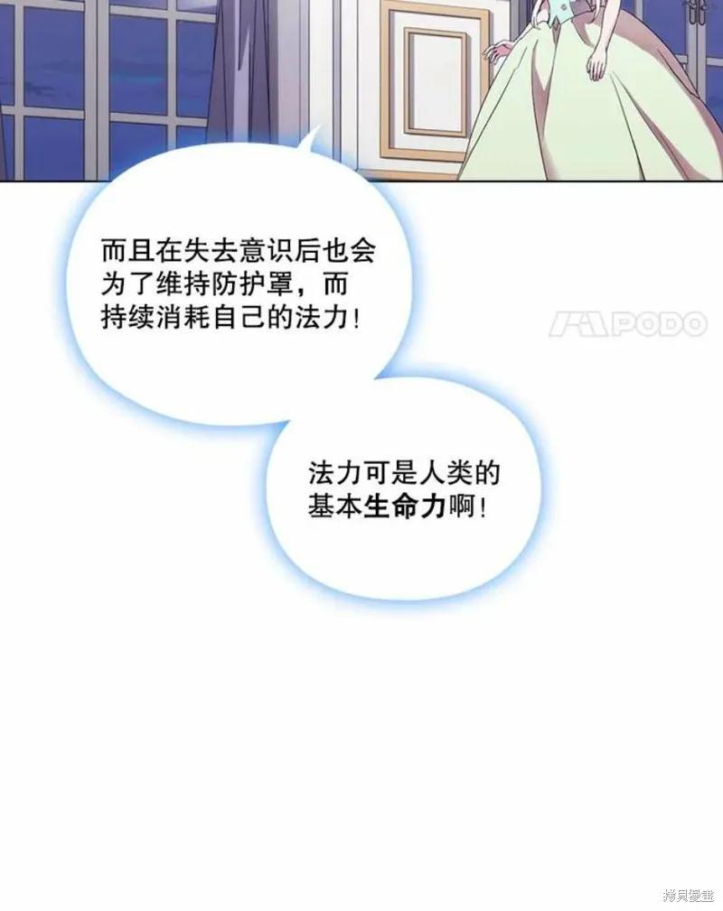 当恶女坠入爱河 - 第75话 - 第4张图