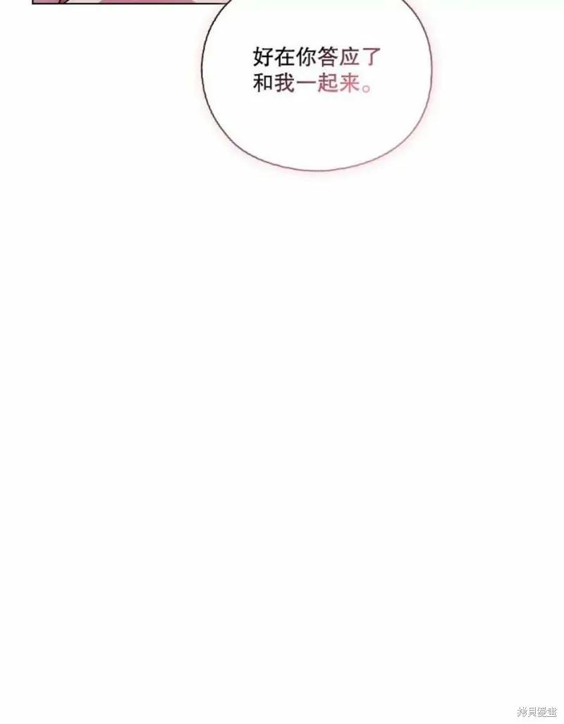 当恶女坠入爱河 - 第75话 - 第42张图