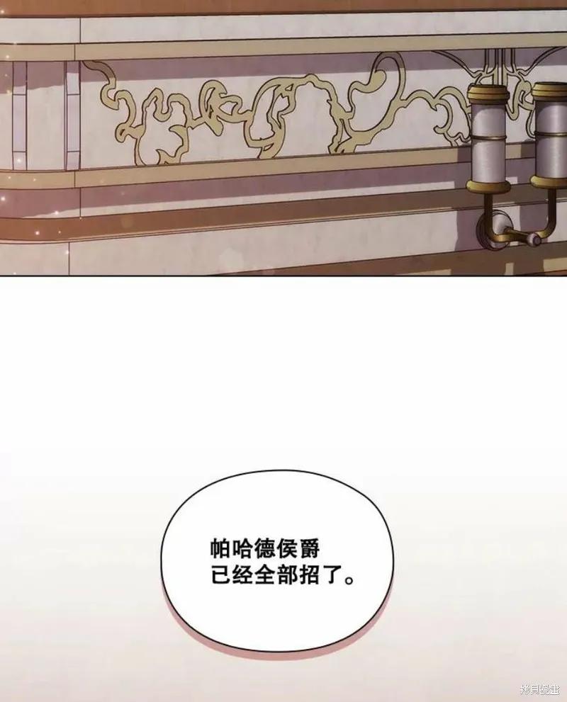 当恶女坠入爱河 - 第75话 - 第75张图