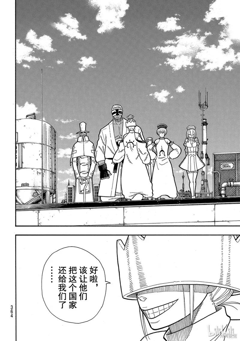 《炎炎之消防队》第174话 第18页