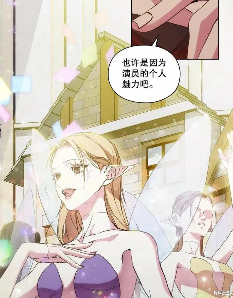 当恶女坠入爱河 - 第75话 - 第94张图