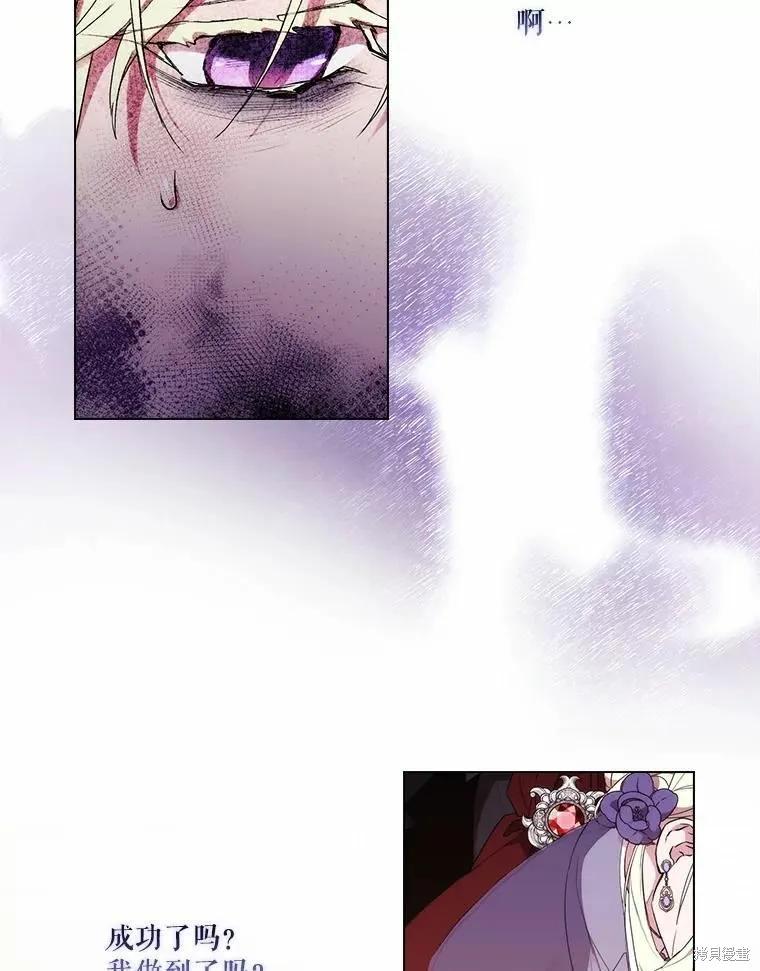 当恶女坠入爱河 - 第76话 - 第110张图