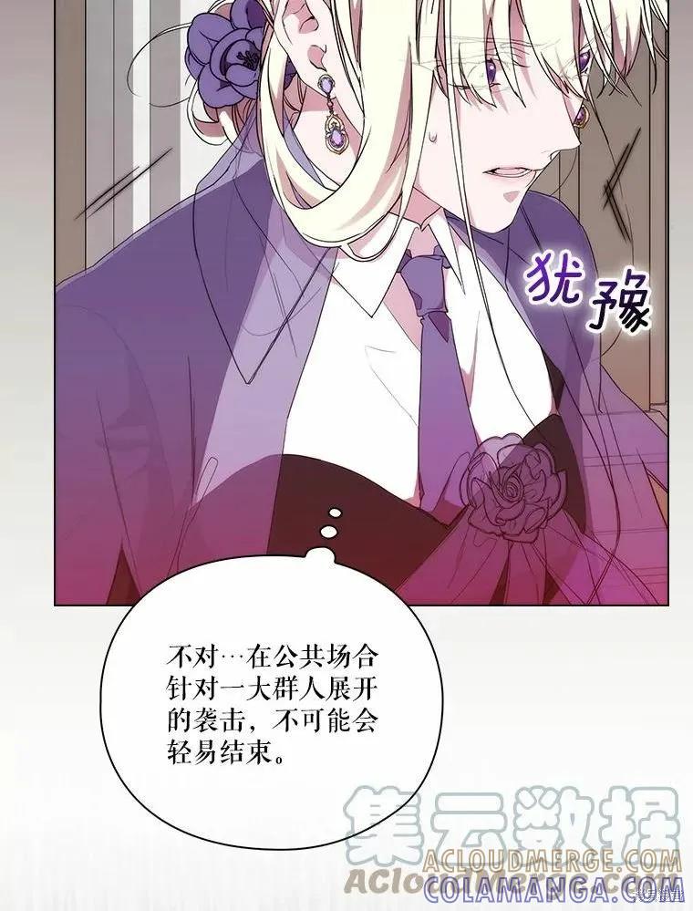 当恶女坠入爱河 - 第76话 - 第45张图