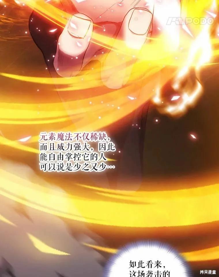 当恶女坠入爱河 - 第76话 - 第54张图