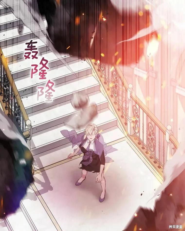 当恶女坠入爱河 - 第76话 - 第99张图