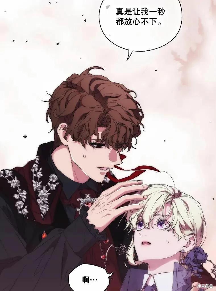 当恶女坠入爱河 - 第76话 - 第18张图