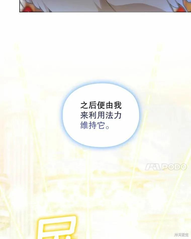 当恶女坠入爱河 - 第76话 - 第67张图