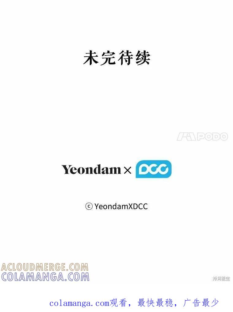 当恶女坠入爱河 - 第76话 - 第121张图