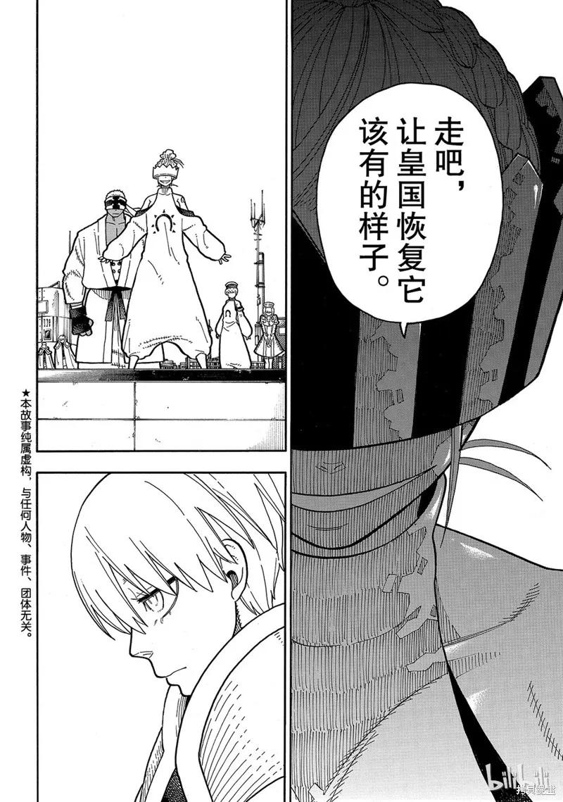 《炎炎之消防队》第175话 第2页