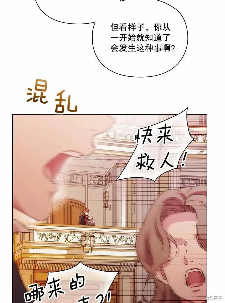 当恶女坠入爱河 - 第76话 - 第20张图