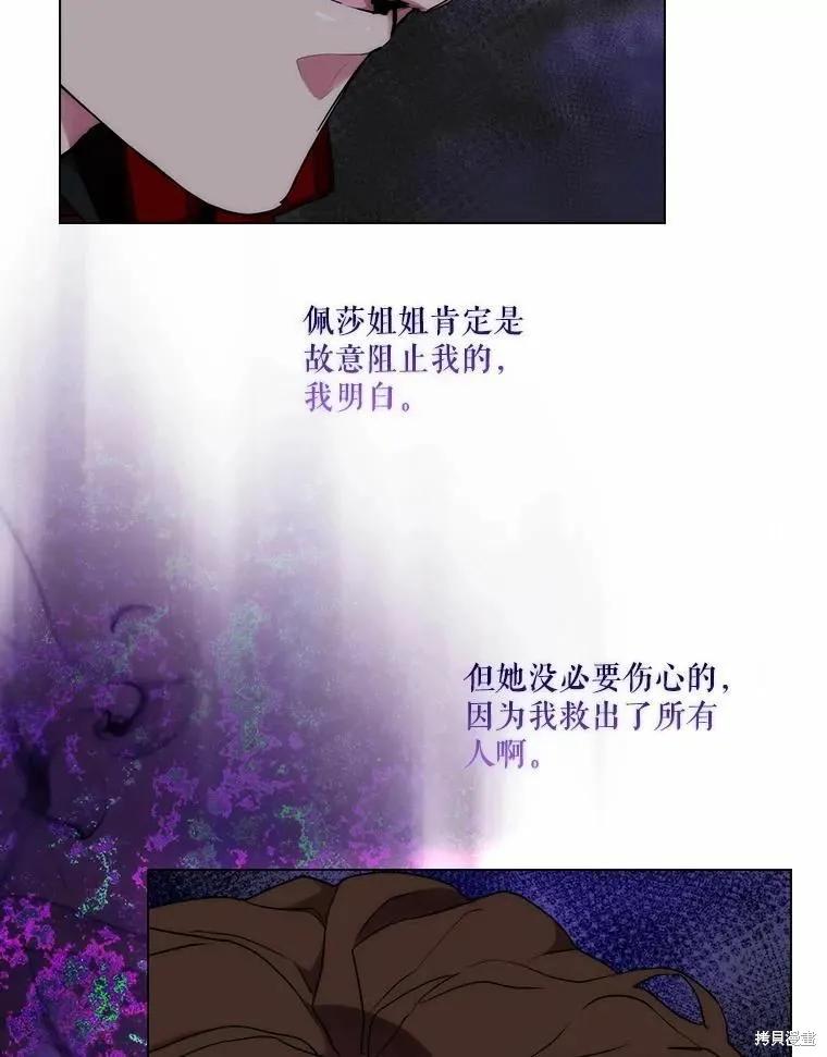 当恶女坠入爱河 - 第76话 - 第115张图