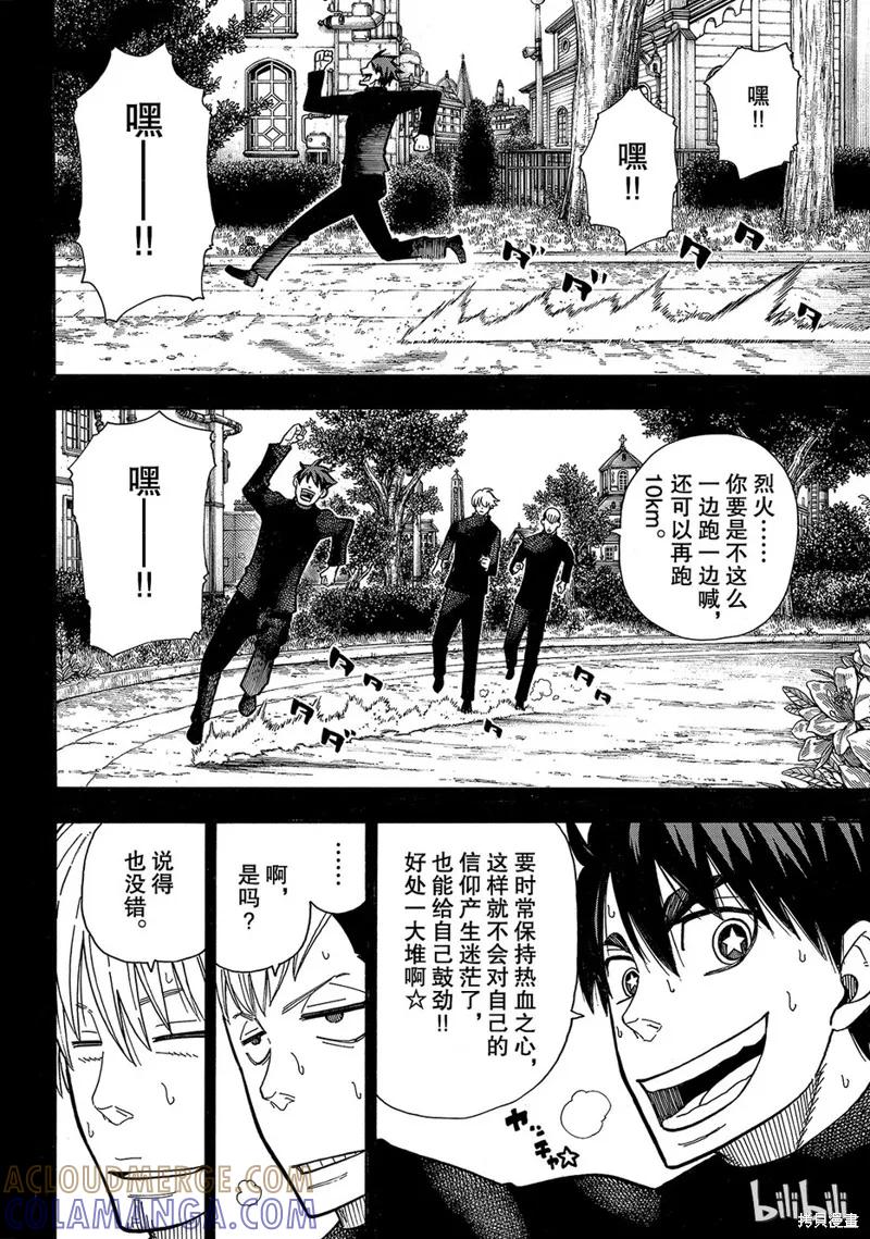 《炎炎之消防队》第175话 第5页