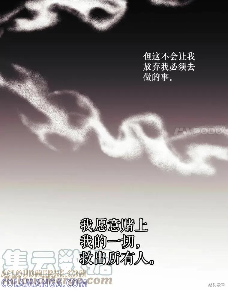 当恶女坠入爱河 - 第76话 - 第57张图