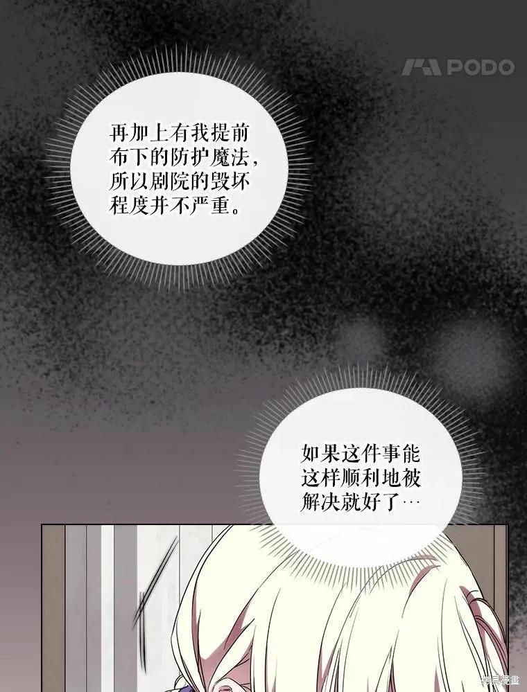 当恶女坠入爱河 - 第76话 - 第44张图