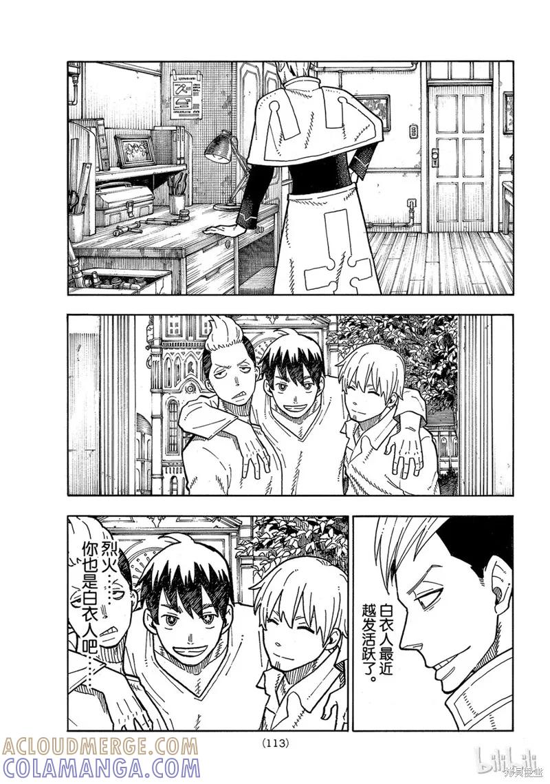 《炎炎之消防队》第175话 第3页