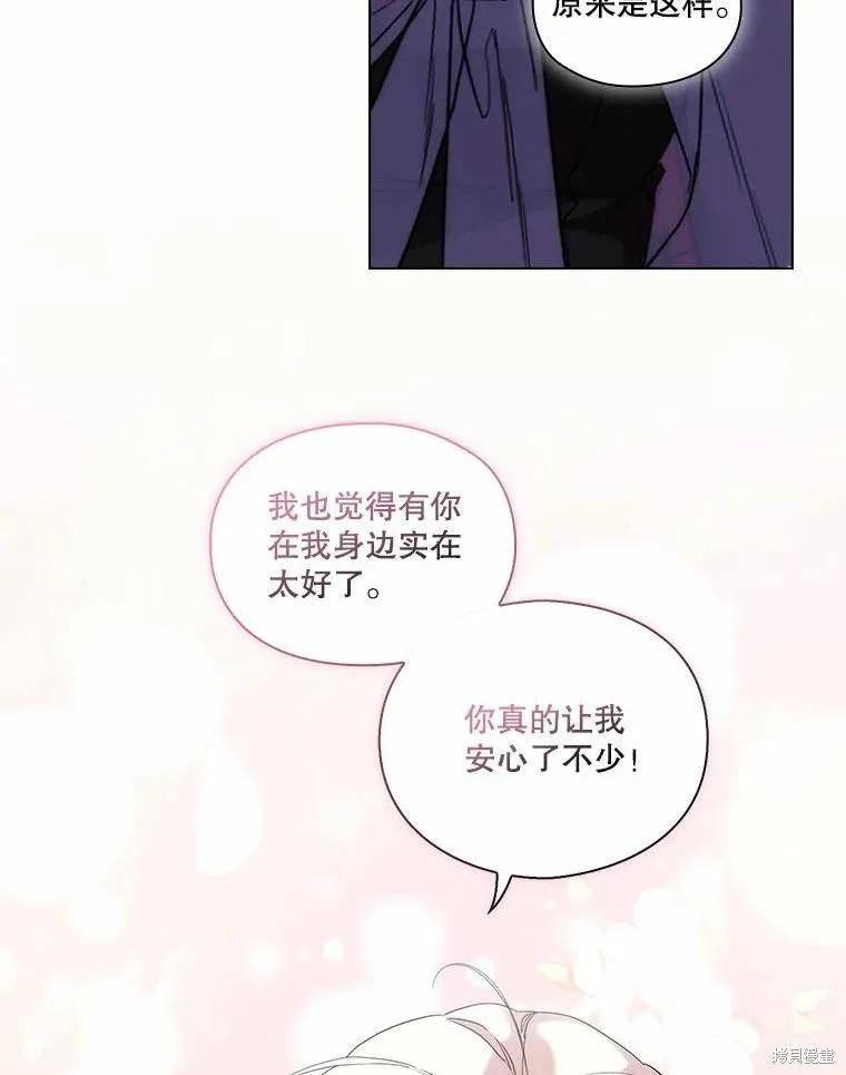 当恶女坠入爱河 - 第76话 - 第28张图