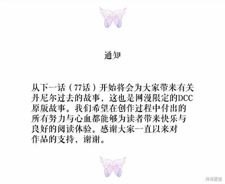 当恶女坠入爱河 - 第76话 - 第120张图