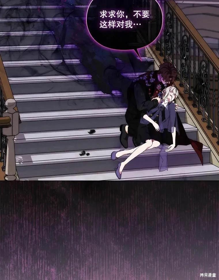 当恶女坠入爱河 - 第76话 - 第118张图