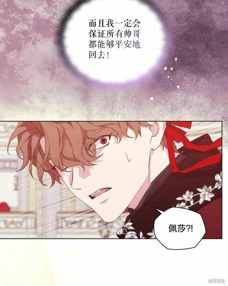 当恶女坠入爱河 - 第76话 - 第63张图