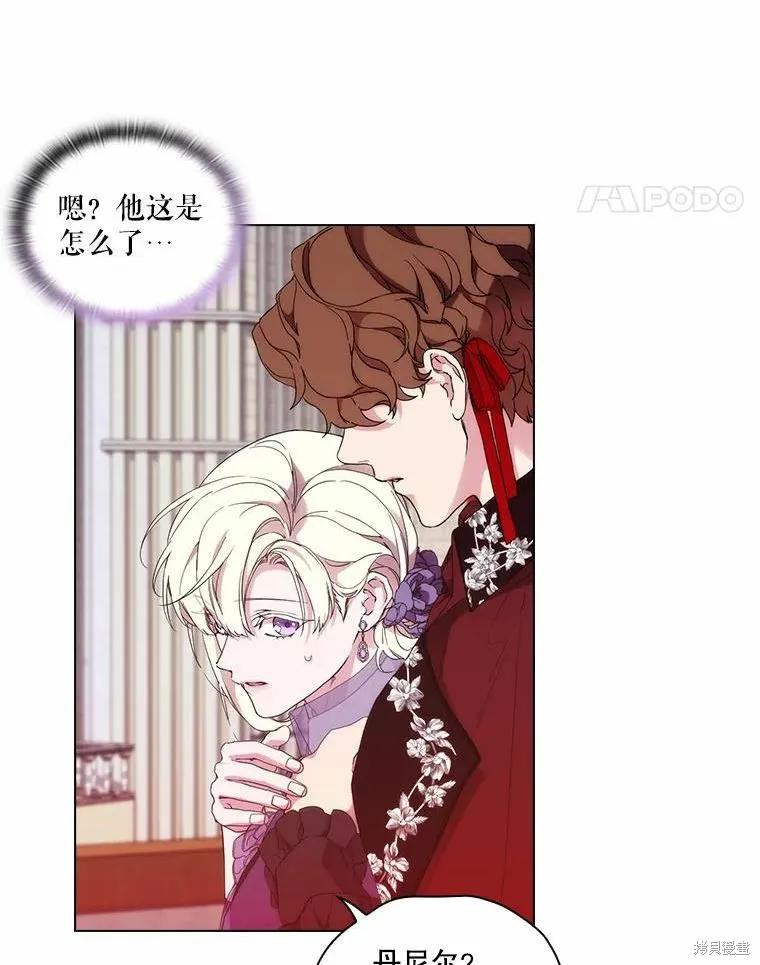 当恶女坠入爱河 - 第76话 - 第24张图