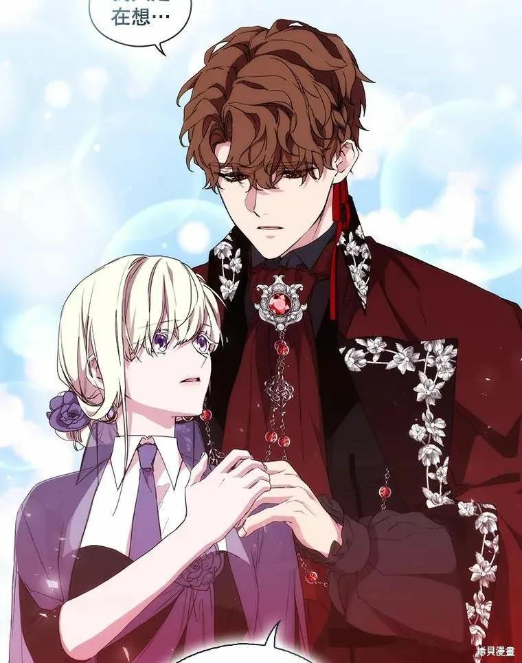 当恶女坠入爱河 - 第76话 - 第26张图