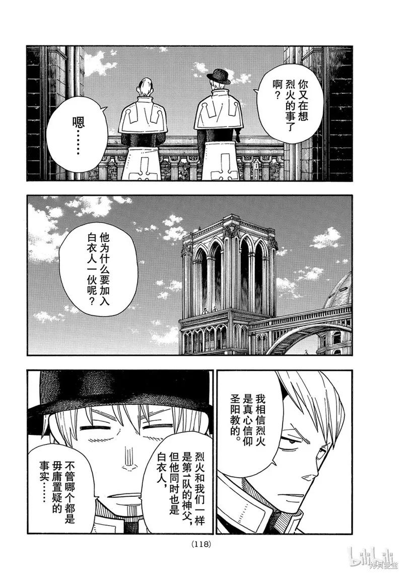 《炎炎之消防队》第175话 第8页