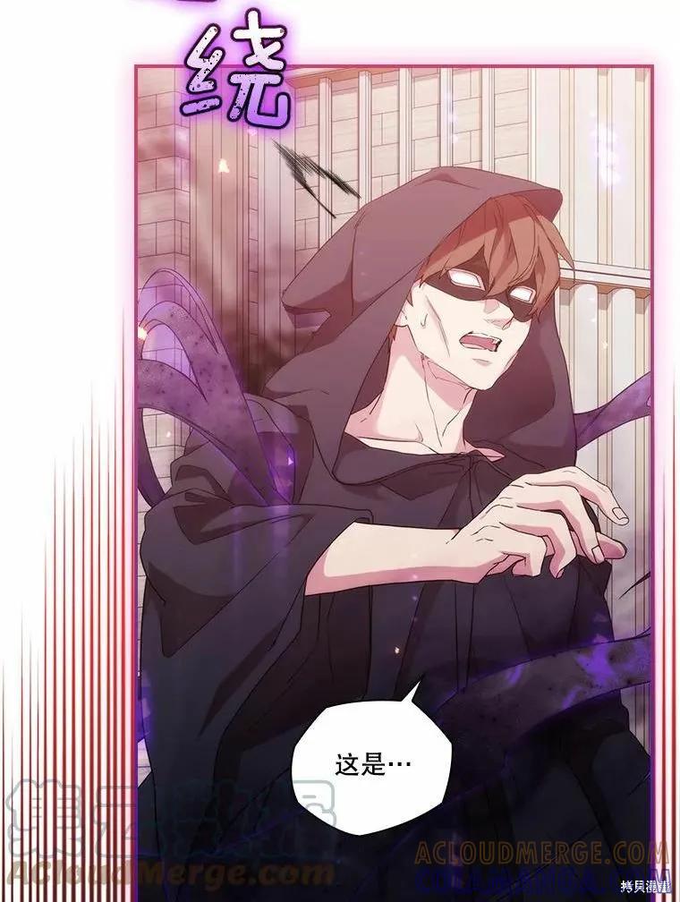 当恶女坠入爱河 - 第76话 - 第85张图