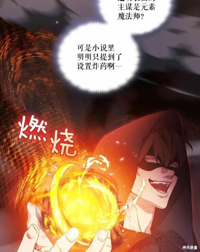 当恶女坠入爱河 - 第76话 - 第55张图