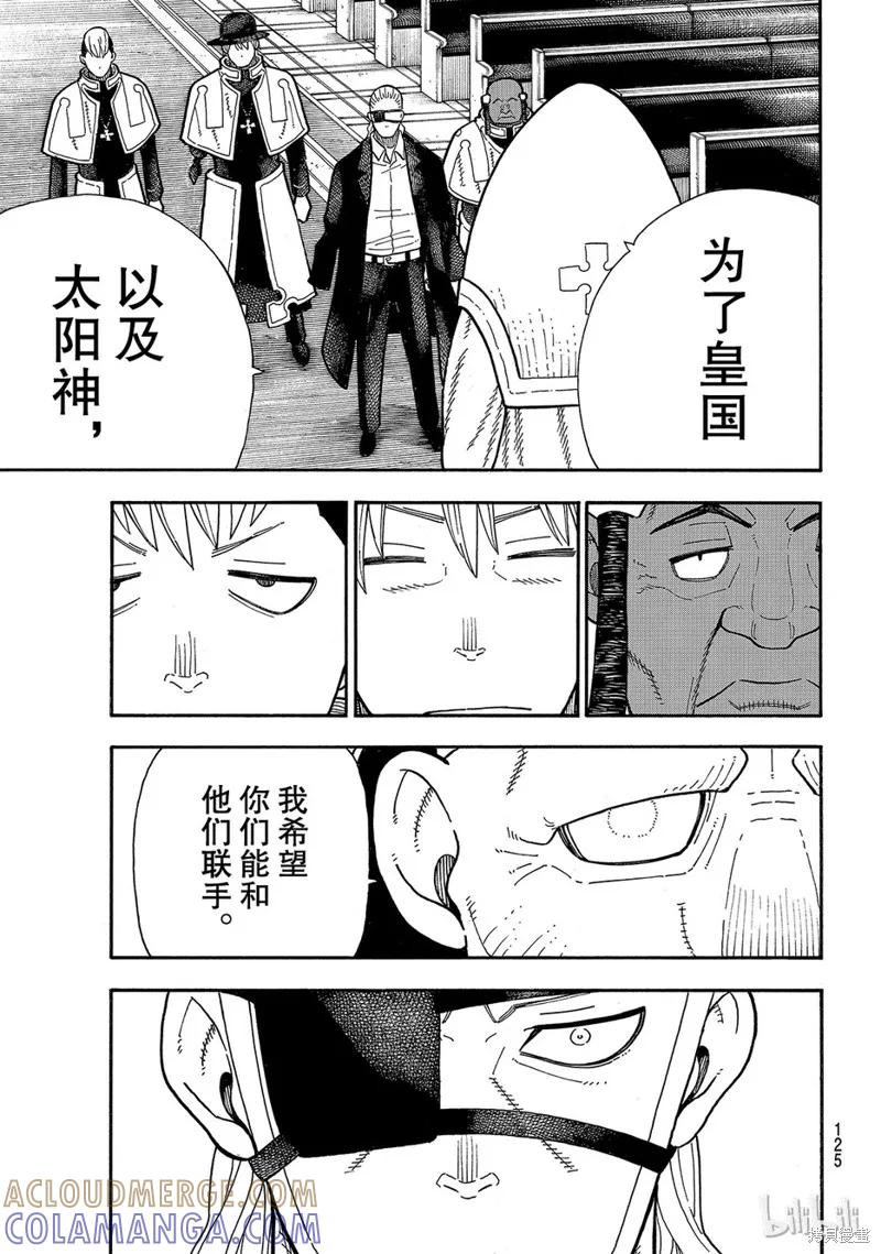 《炎炎之消防队》第175话 第15页