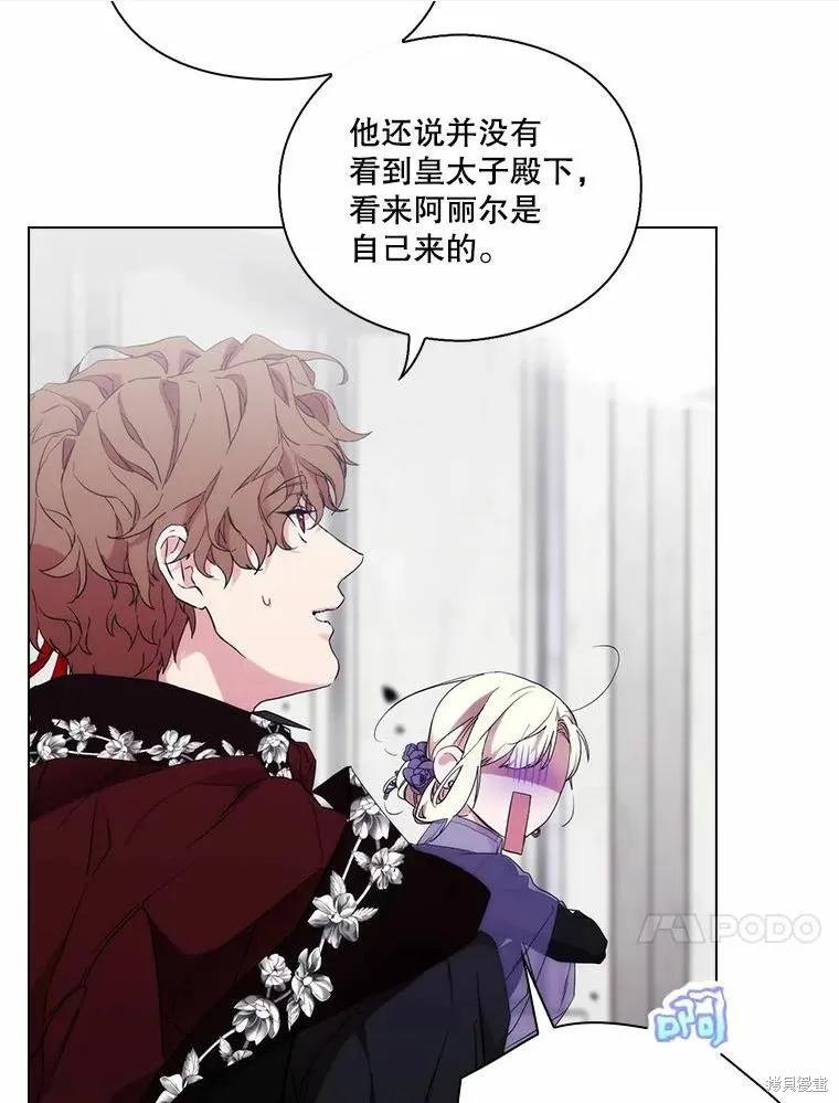 当恶女坠入爱河 - 第76话 - 第40张图