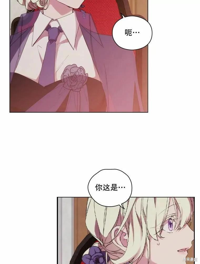 当恶女坠入爱河 - 第76话 - 第4张图