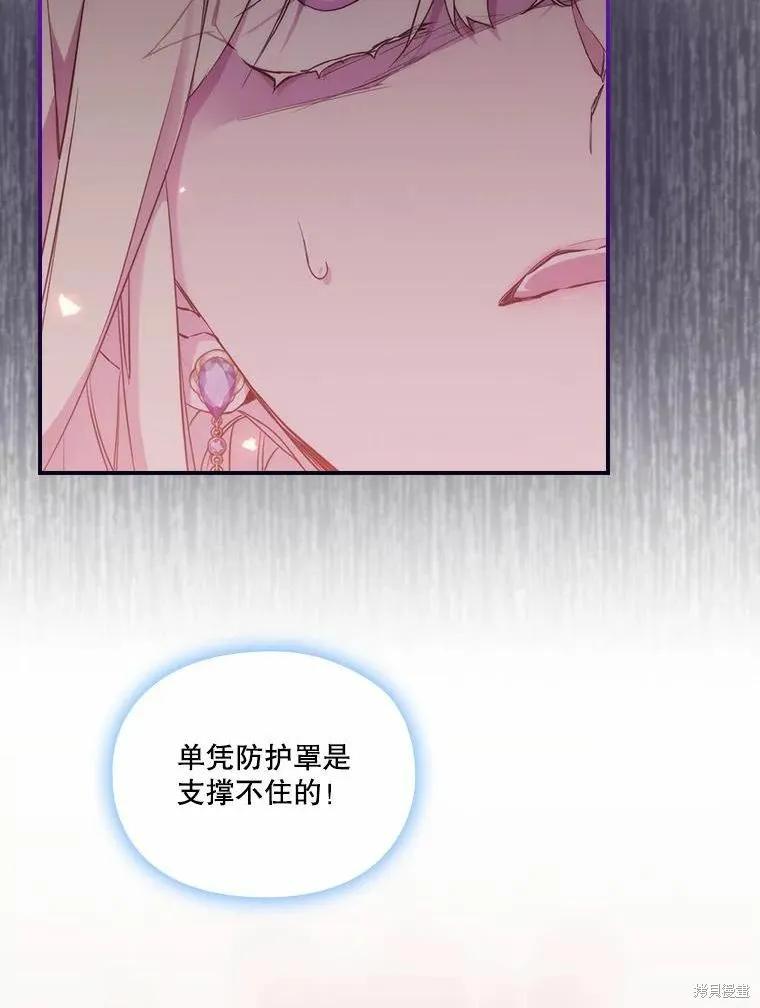 当恶女坠入爱河 - 第76话 - 第82张图