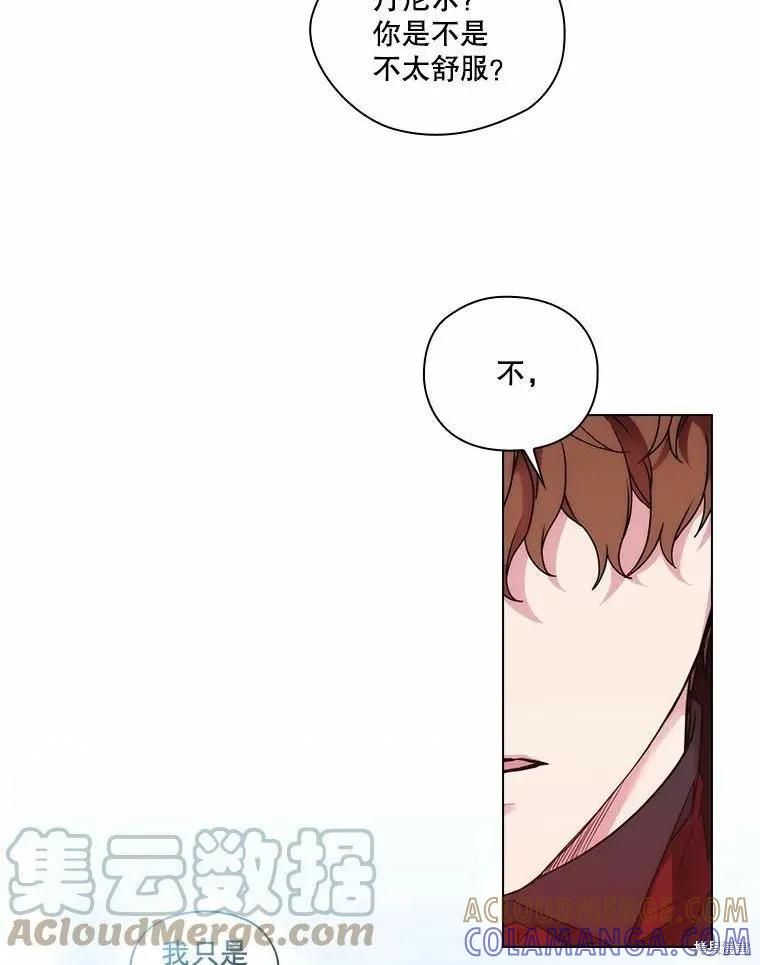当恶女坠入爱河 - 第76话 - 第25张图