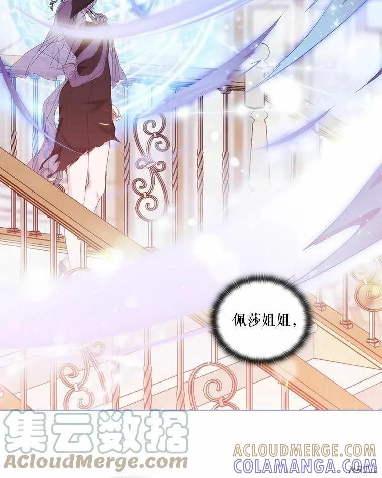 当恶女坠入爱河 - 第76话 - 第61张图