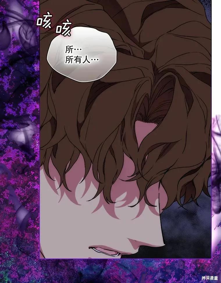 当恶女坠入爱河 - 第76话 - 第116张图