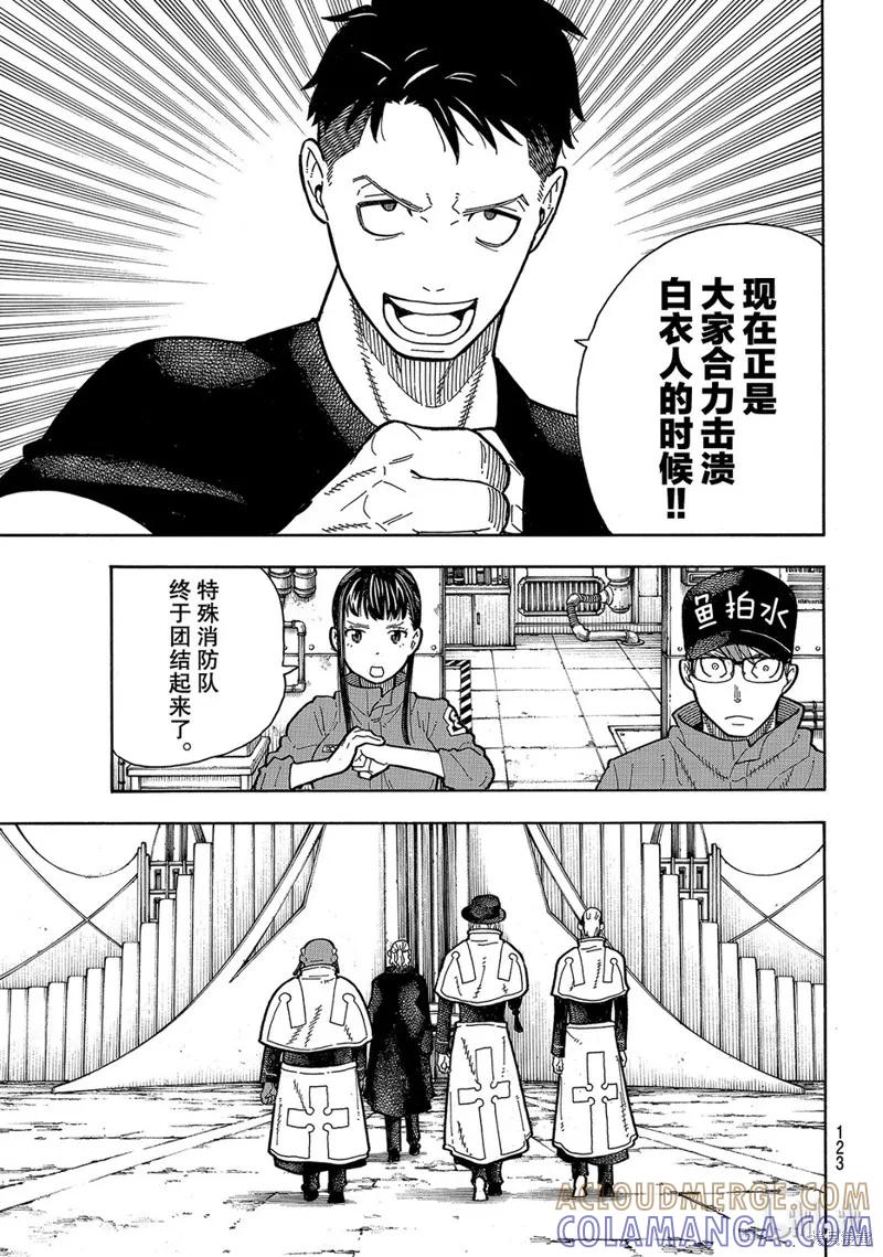 《炎炎之消防队》第175话 第13页