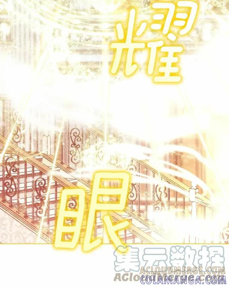 当恶女坠入爱河 - 第76话 - 第69张图