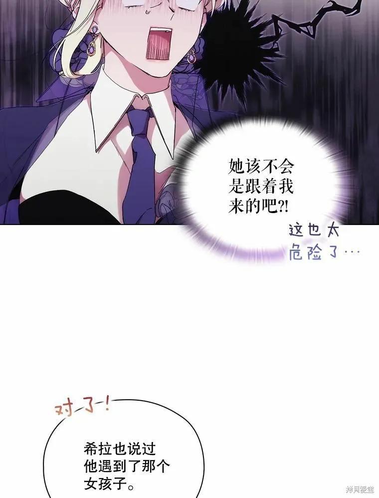 当恶女坠入爱河 - 第76话 - 第39张图