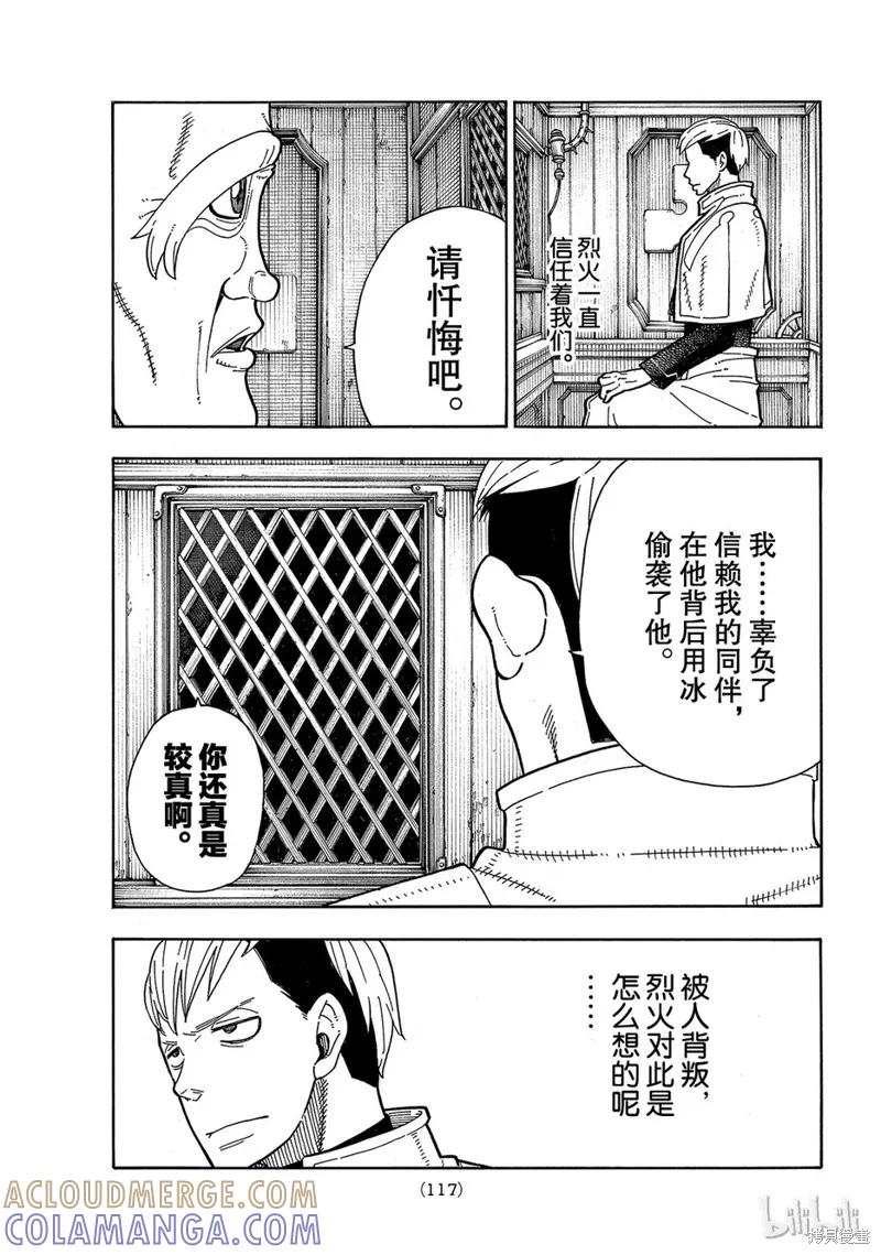 《炎炎之消防队》第175话 第7页