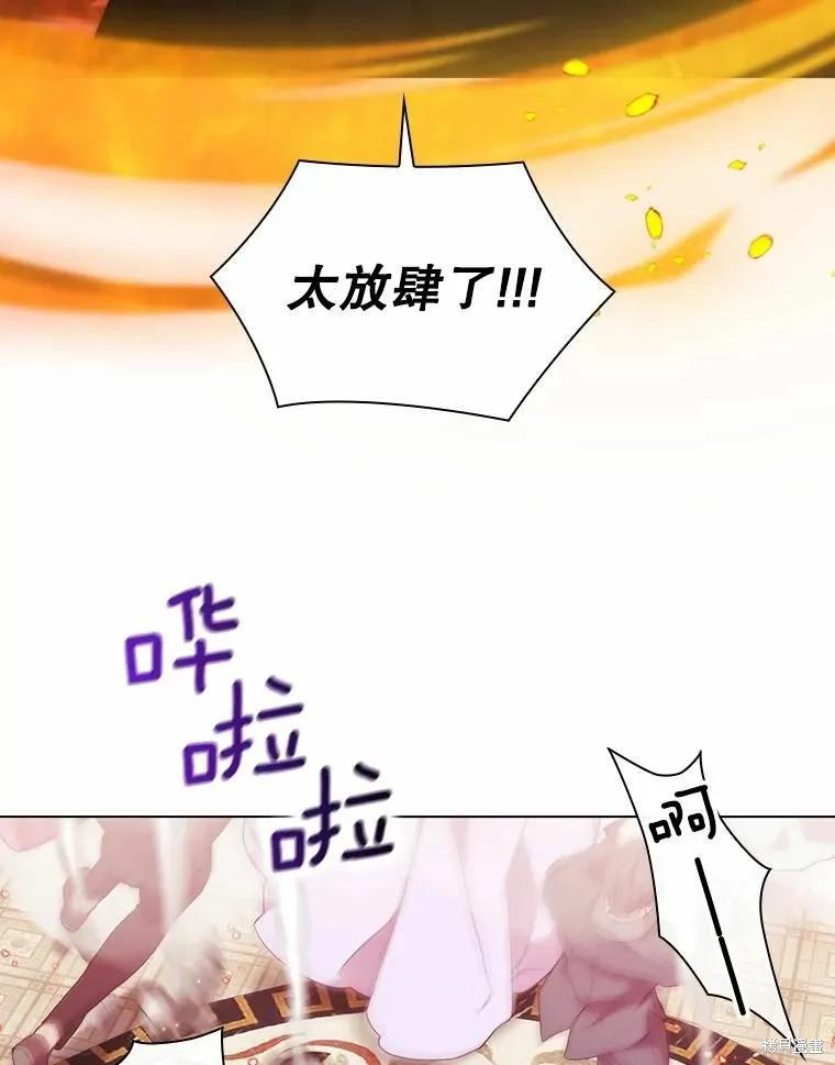 当恶女坠入爱河 - 第76话 - 第75张图