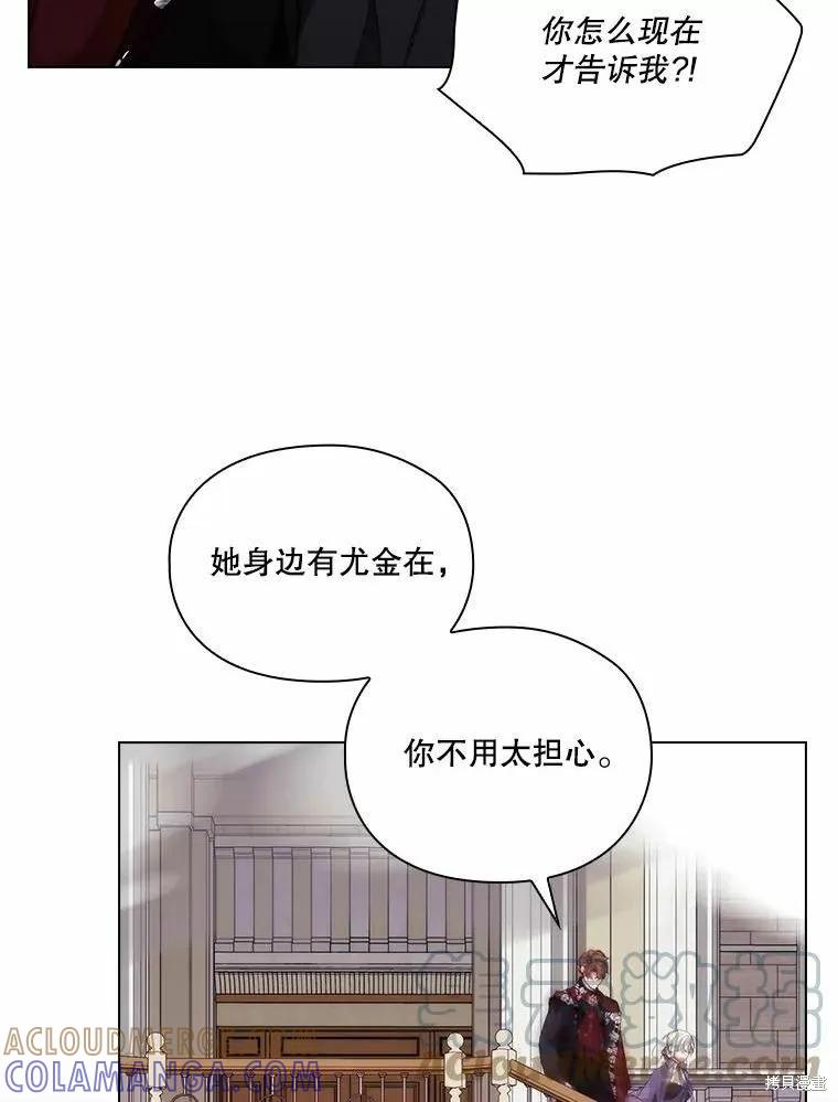 当恶女坠入爱河 - 第76话 - 第41张图