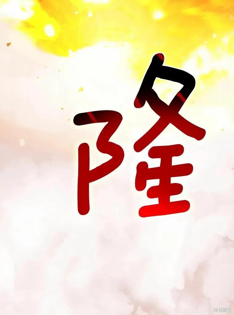 当恶女坠入爱河 - 第76话 - 第15张图