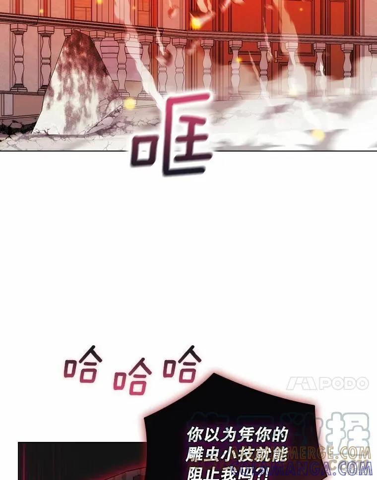 当恶女坠入爱河 - 第76话 - 第77张图